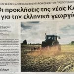 Άρθρο στην εφημερίδα e-thessalia.gr – Εφημερίδα “Θεσσαλία”