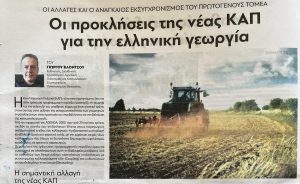 Read more about the article Άρθρο στην εφημερίδα e-thessalia.gr – Εφημερίδα “Θεσσαλία”