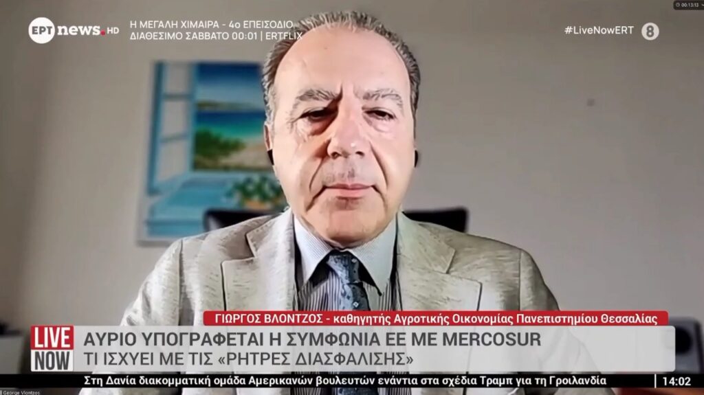 Prof. George Vlontzos during his live interview on ERT News about the EU-MERCOSUR agreement, 16 January 2026