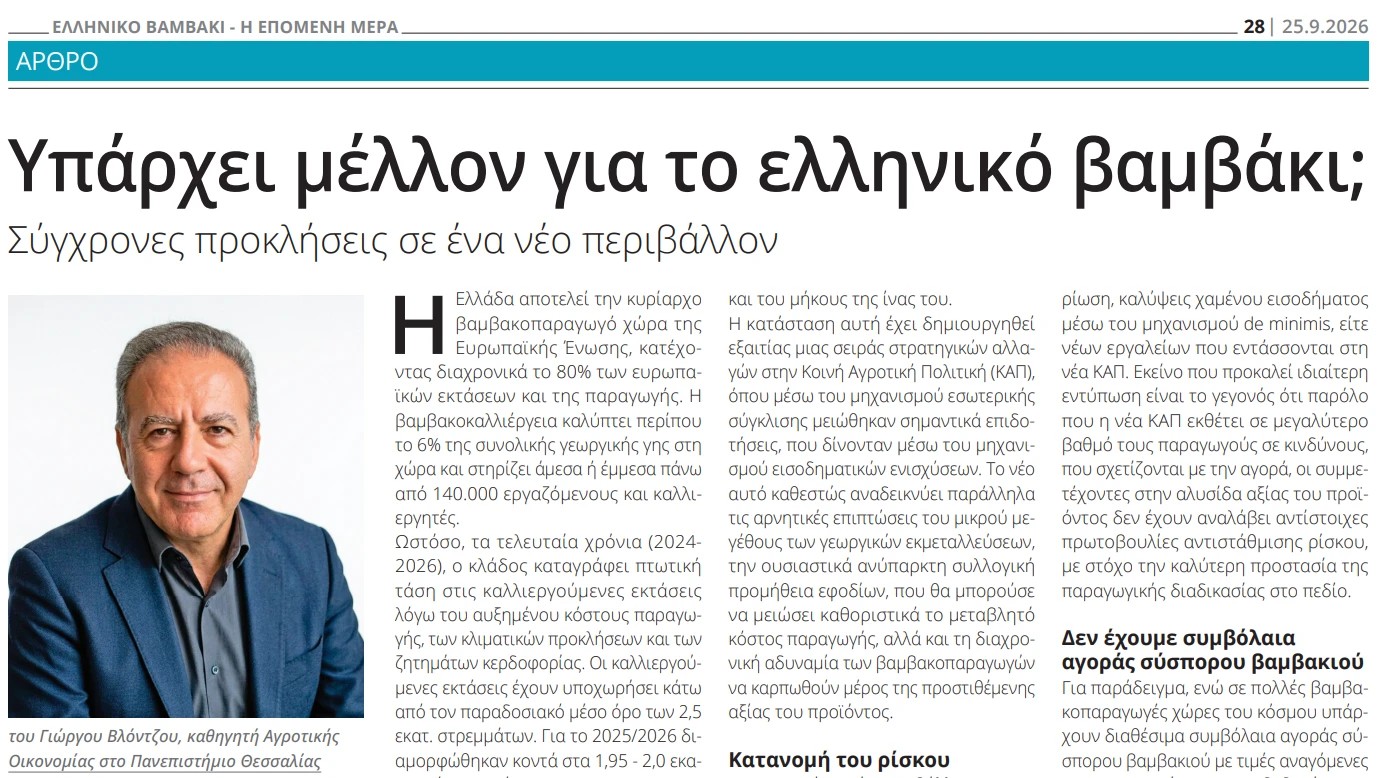 The article “Is there a future for Greek cotton?” by Prof. George Vlontzos in the Ypaithros Chora supplement, with his photograph